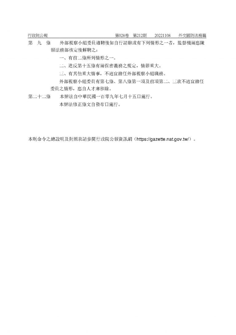 修正「監獄及看守所外部視察小組實施辦法」部分條文-02