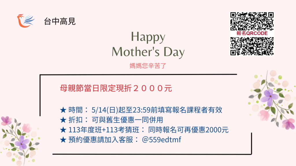 母親節快樂Happy Mother’s Day｜當日限定優惠